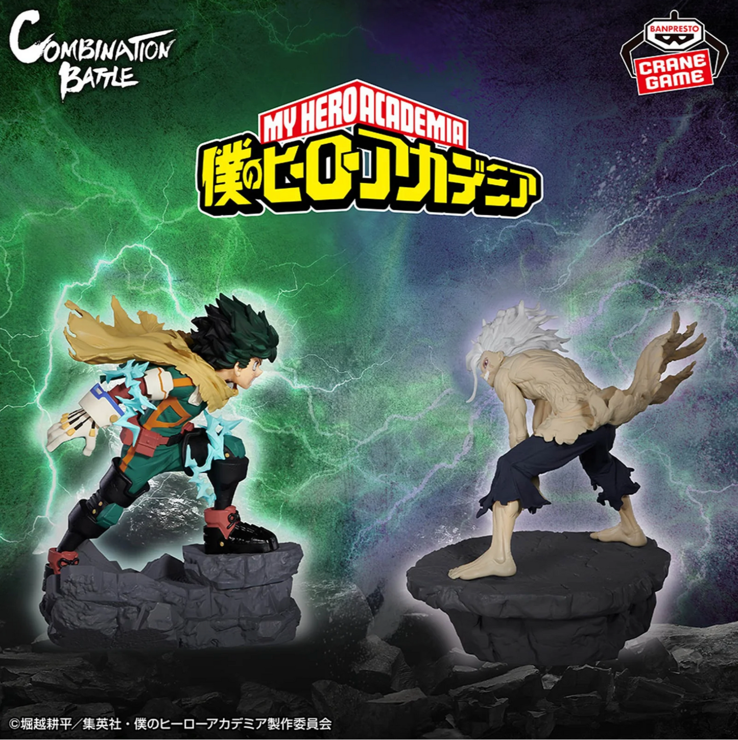 Banpresto My Hero Academia COMBINATION BATTLE IZUKU MIDORIYA FINAL CHAPTER (Pic 4) Red Eye Merch
