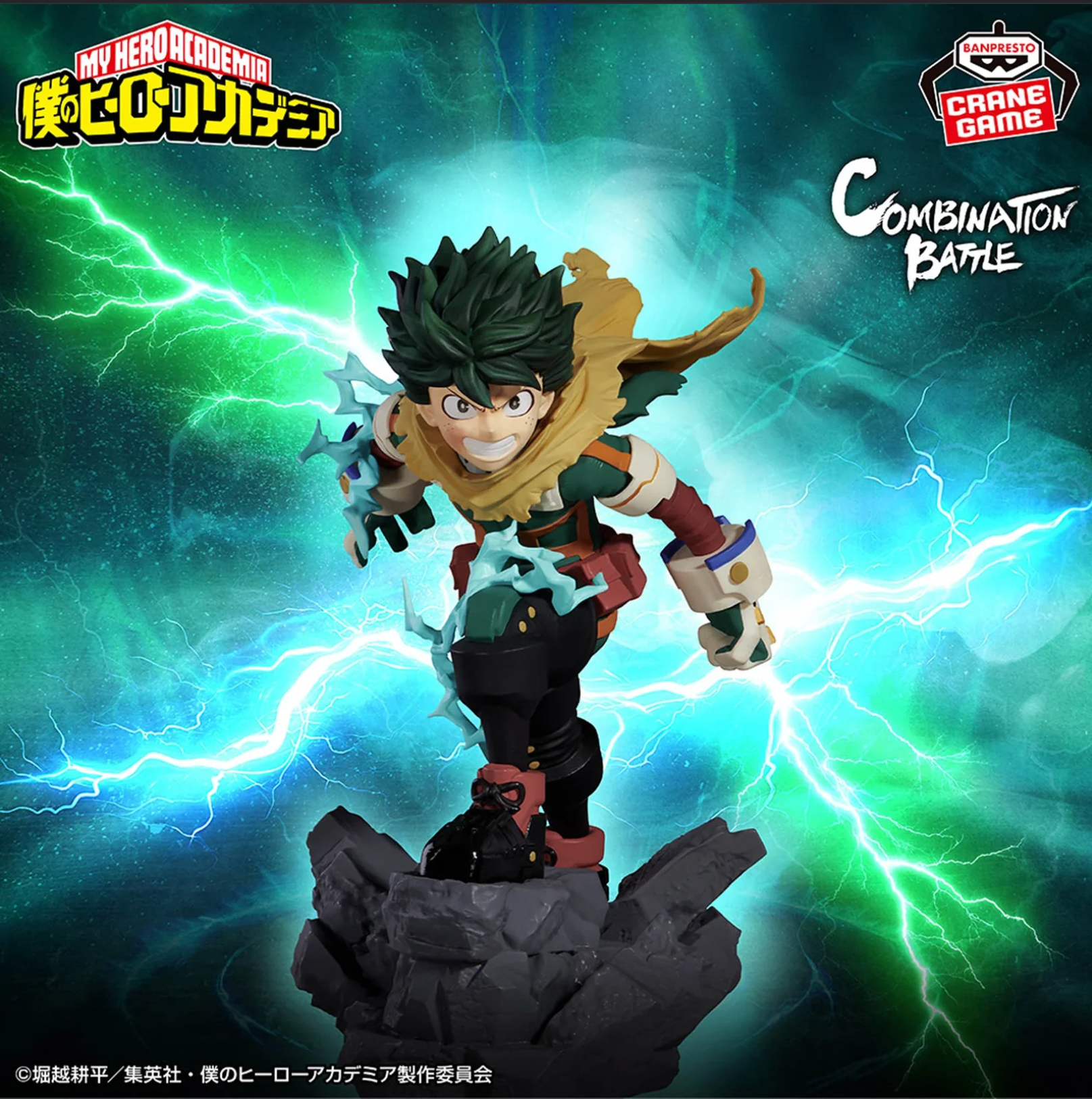 Banpresto My Hero Academia COMBINATION BATTLE IZUKU MIDORIYA FINAL CHAPTER Red Eye Merch